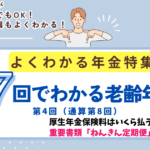 ねんきん定期便の見方