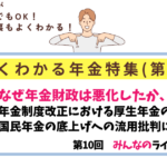 よくわかる年金特集第６回表紙