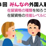 第4回　みんなの外国人雇用の表紙