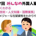 第７回　みんなの外国人雇用の表紙