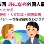 第6回　みんなの外国人雇用　表紙