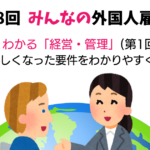 経営・管理の第1回