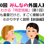 第１０回外国人雇用　特定技能第１回