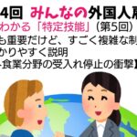 第14回外国人雇用第5回特定技能