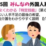 第15回　みんなの外国人雇用