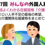第17回　みんなの外国人雇用