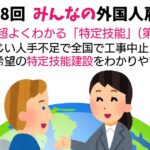第18回　みんなの外国人雇用表紙