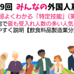 第19回　みんなの外国人雇用