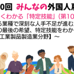 第20回　みんなの外国人雇用