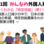 第21回　みんなの外国人雇用