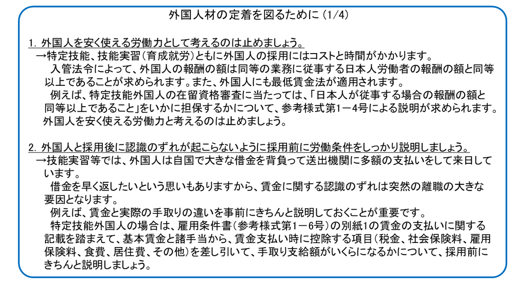 外国人定着策１