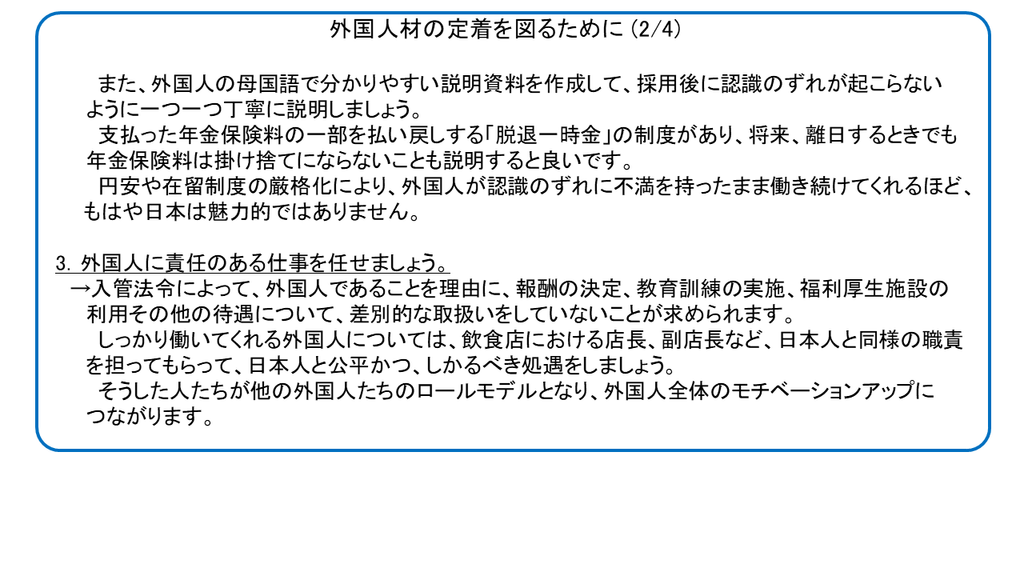 外国人定着策２